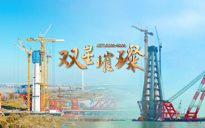 长江上的js1996官网金！两台超大型塔机赋能超级工程