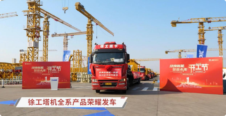 js1996官网塔机全系列产品荣耀发车